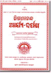 Aryadarpan Odia