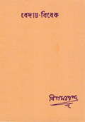 Vedanta Bibek Book