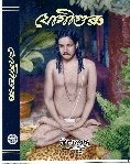 Yogiguru Book
